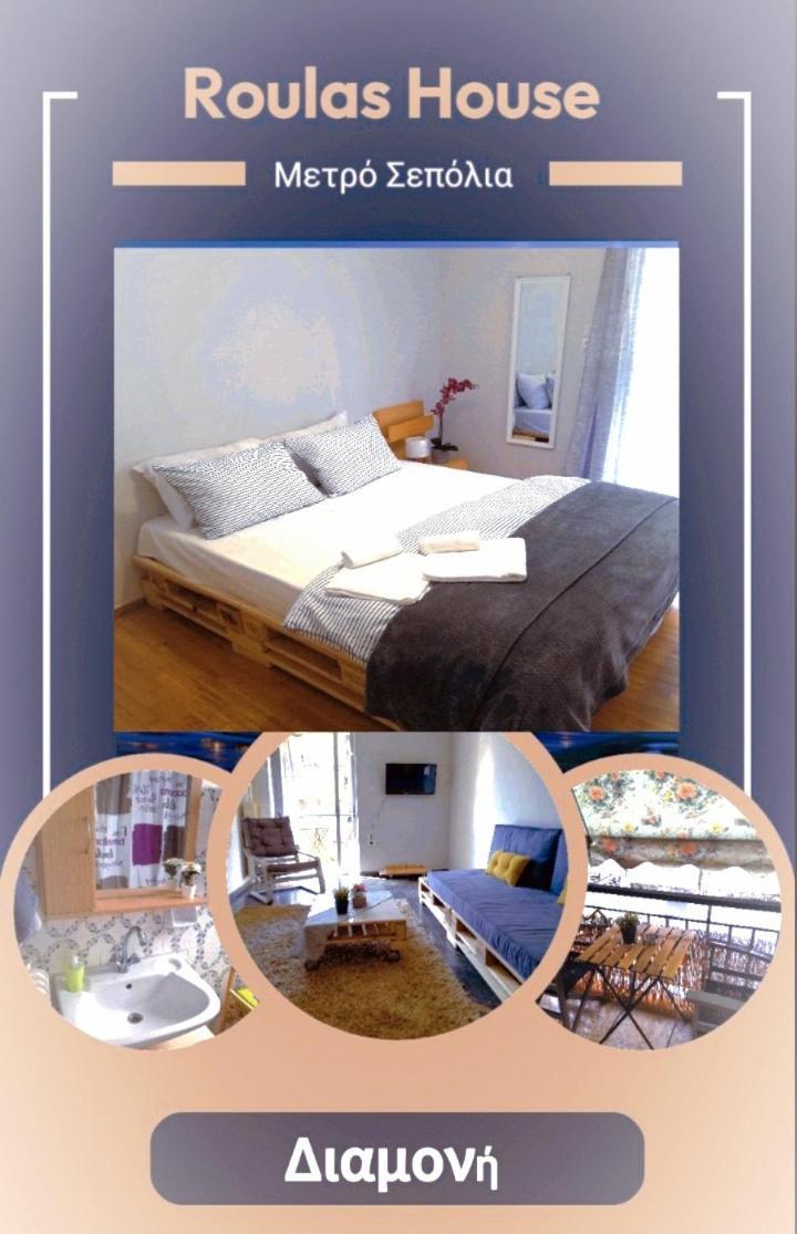 Roulas House κέντρο σεπόλια μετρο * Atény